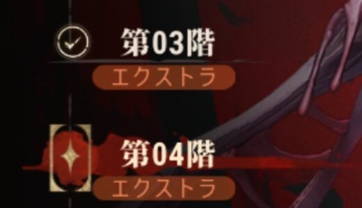 シルブラのザンゴのステージ3をクリア（英霊の剣塚）