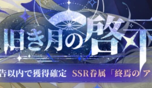 シルブラでオワオナ復刻ガチャはありえるか？【考察】