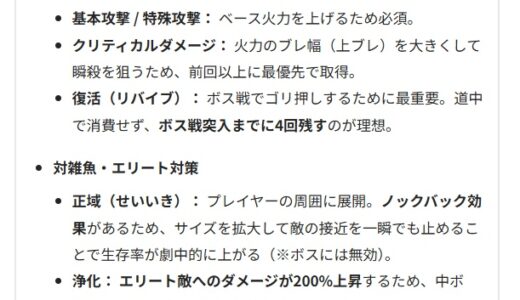 『バベルの塔』最終決戦の攻略情報まとめ