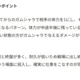 ポケモンチャンピオンズのエンニュートの強みと戦術まとめ