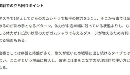 ポケモンチャンピオンズのエンニュートの強みと戦術まとめ