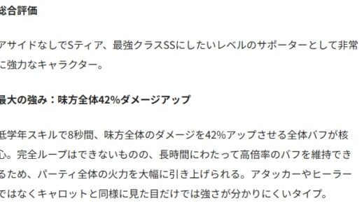トリッカルのネルはなぜ強いのか？評価や使い方