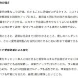 トリッカルのキャロットはなぜ強い？