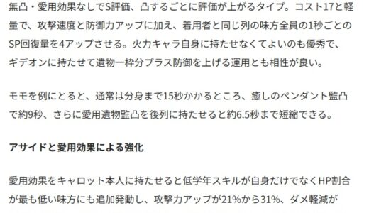 トリッカルのキャロットはなぜ強い？