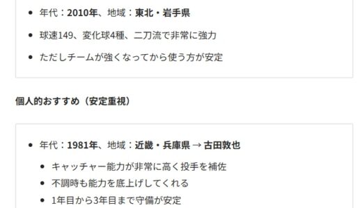 パワプロ2026の事前情報・攻略まとめ！大谷翔平を使う場合も